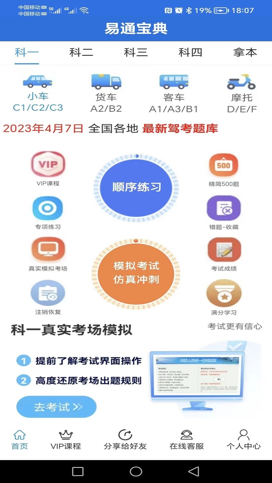 易通宝典v11.9.1截图4