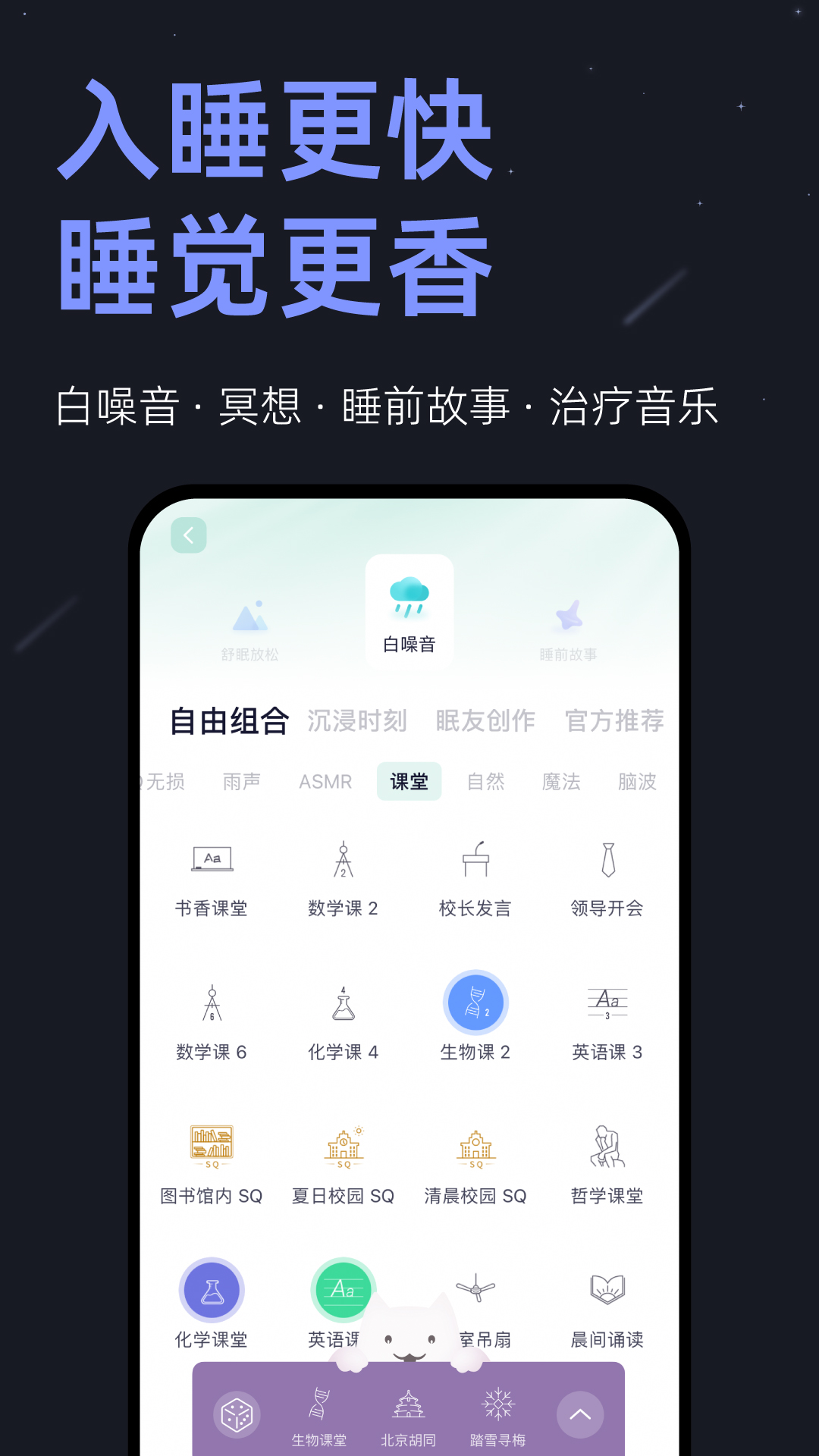 小睡眠v6.2.1截图3