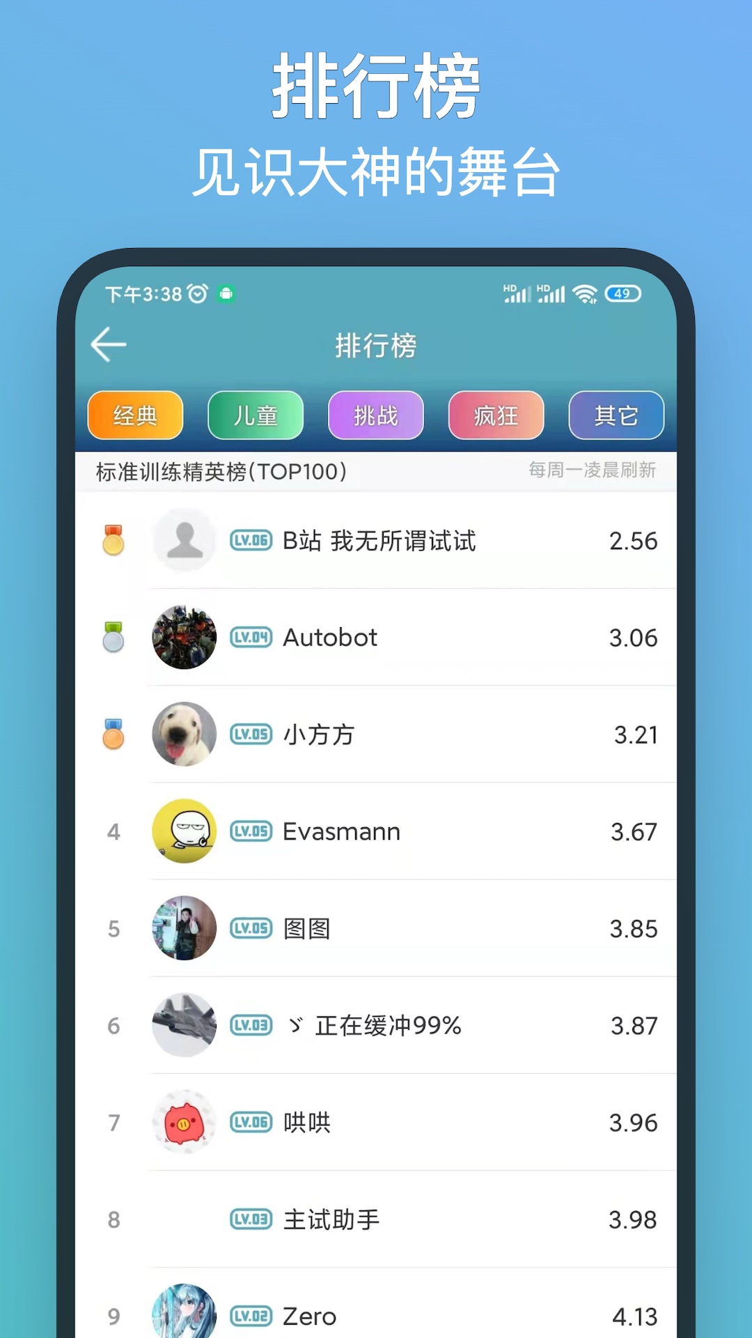 注意力训练v8.7.3截图1