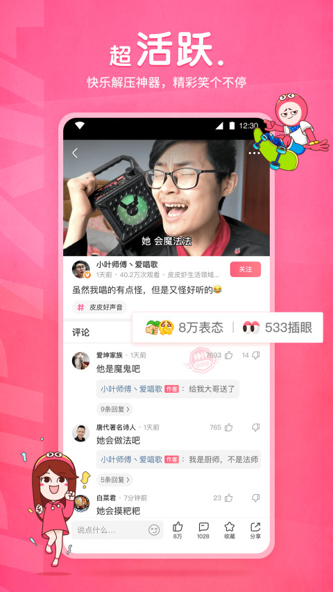 皮皮虾v4.8.3截图1