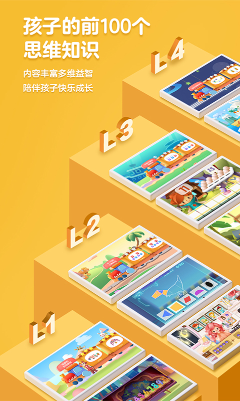 洪恩思维v5.9.5截图5