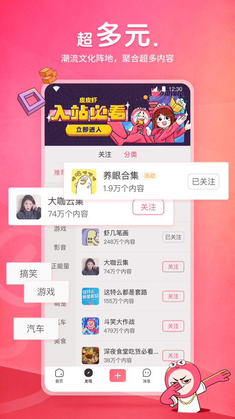 皮皮虾v4.8.3截图3