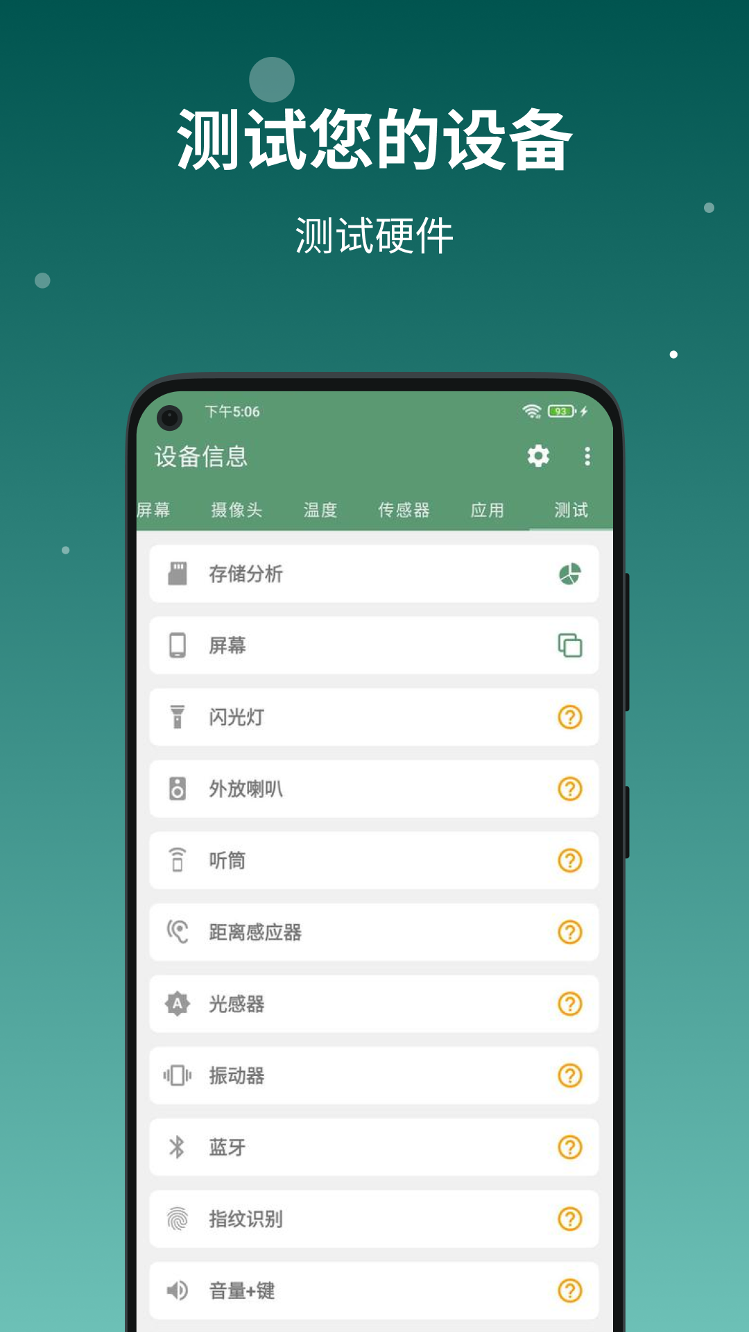 设备信息vv2.9.4截图3