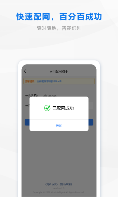 wifi配网v1.6截图1