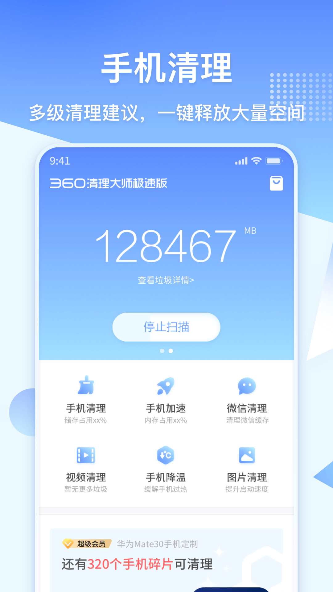 360清理大师极速版截图1