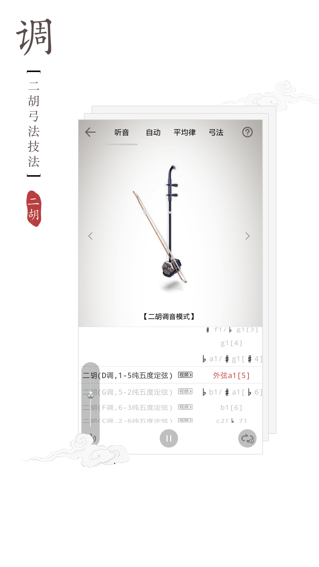 二胡调音器v1.8.3截图4