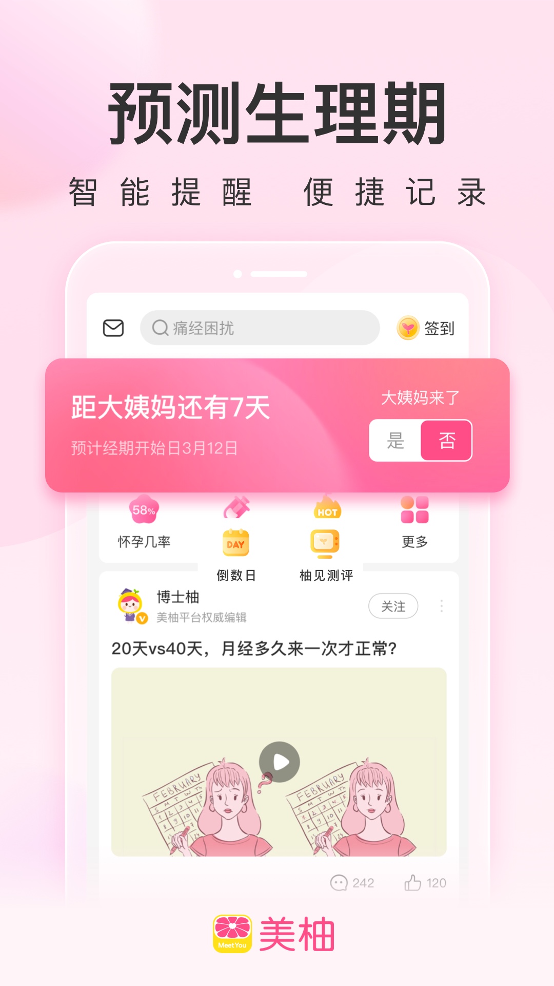 美柚v8.56.0.0截图4