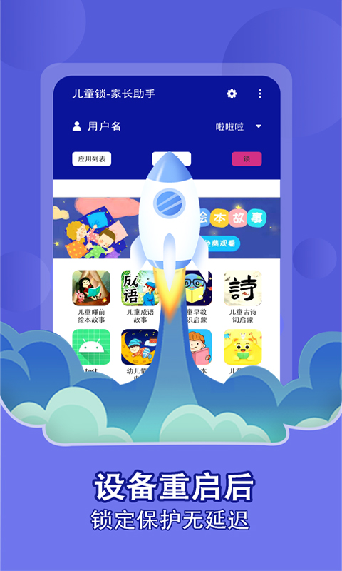 儿童锁家长助手v1.1.7截图2