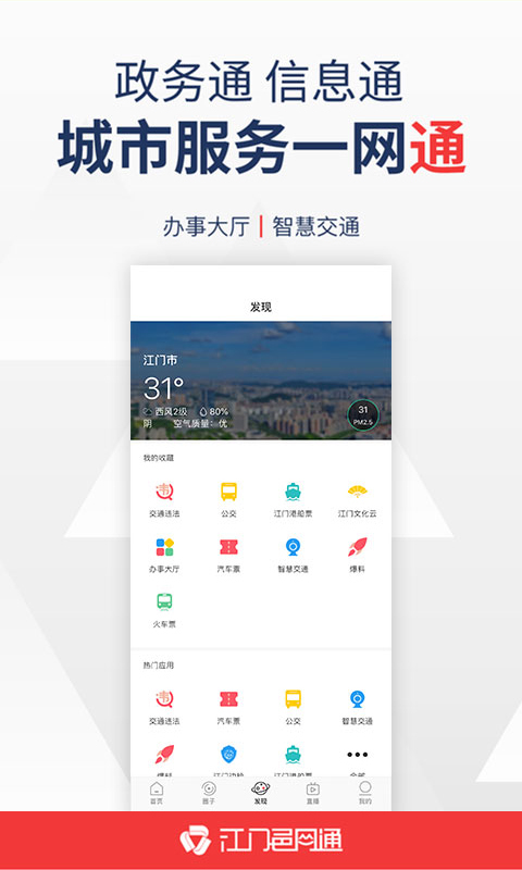 江门邑网通截图2