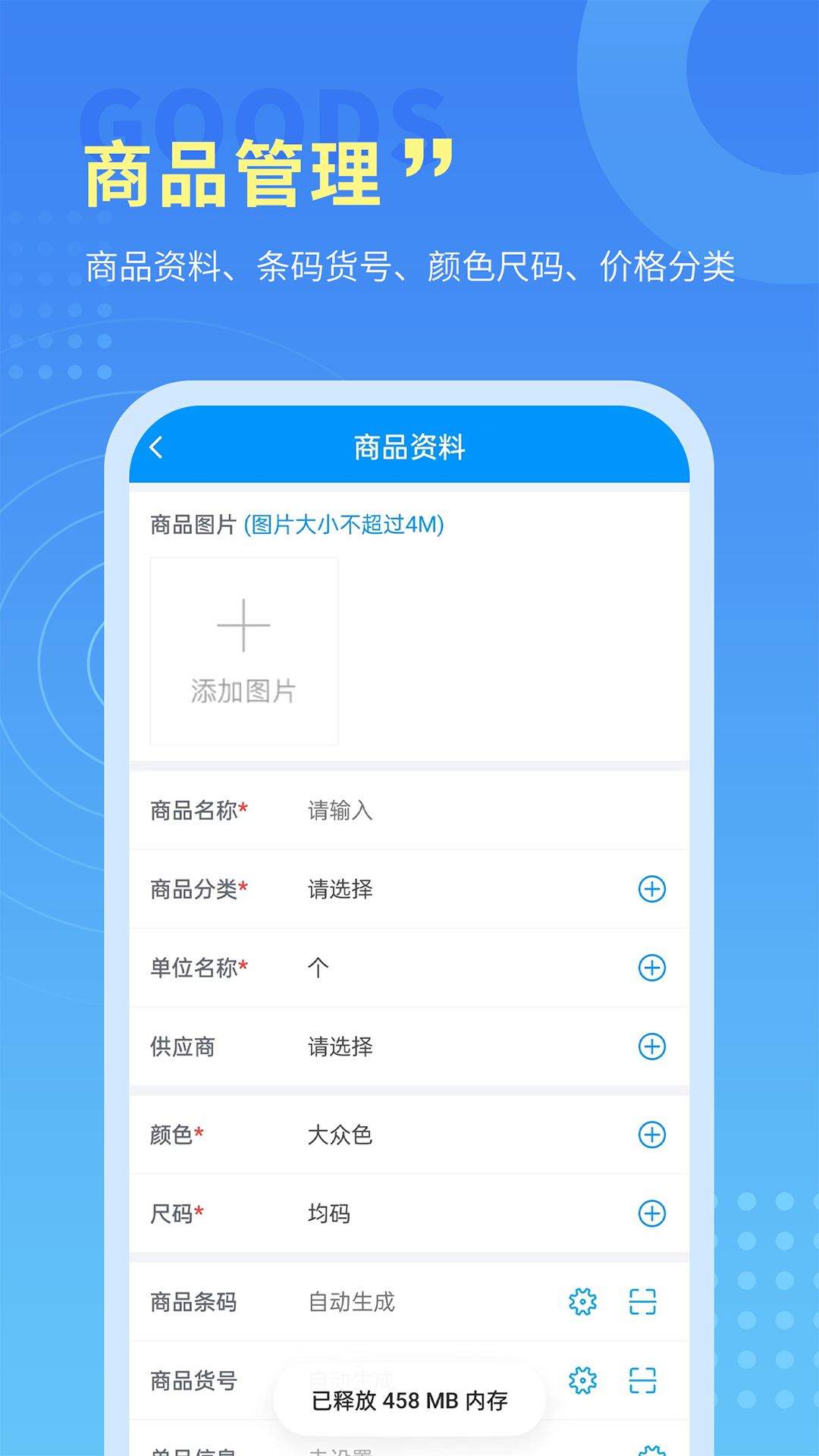 腾云店进销存v1.6.19截图4