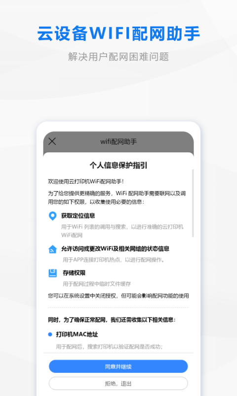 wifi配网v1.6截图3