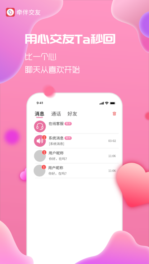 牵伴截图4