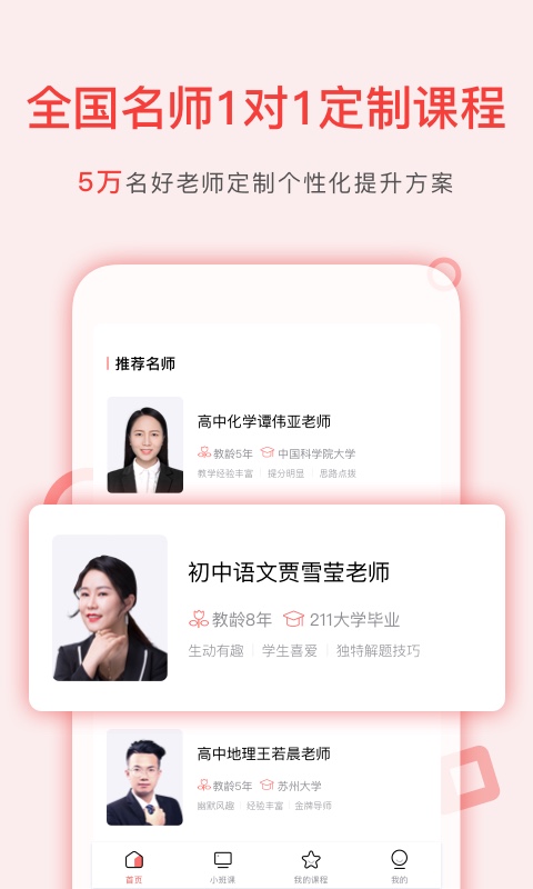 学天下1对1-在线家教辅导补课v2.9.22截图4