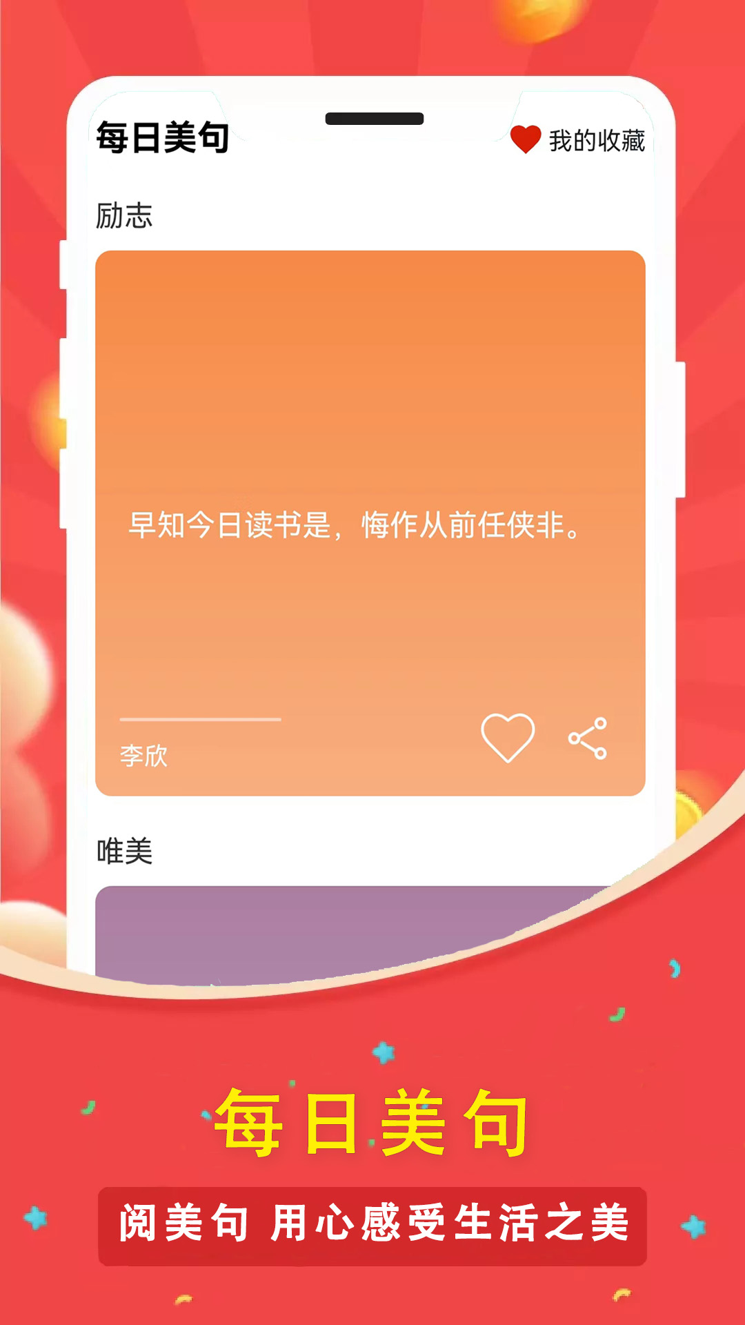 人人走路计步器v1.9.2截图3