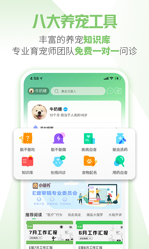 E宠v4.58截图1