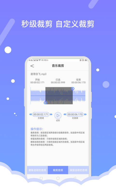 音频编辑器v1.2.6截图4