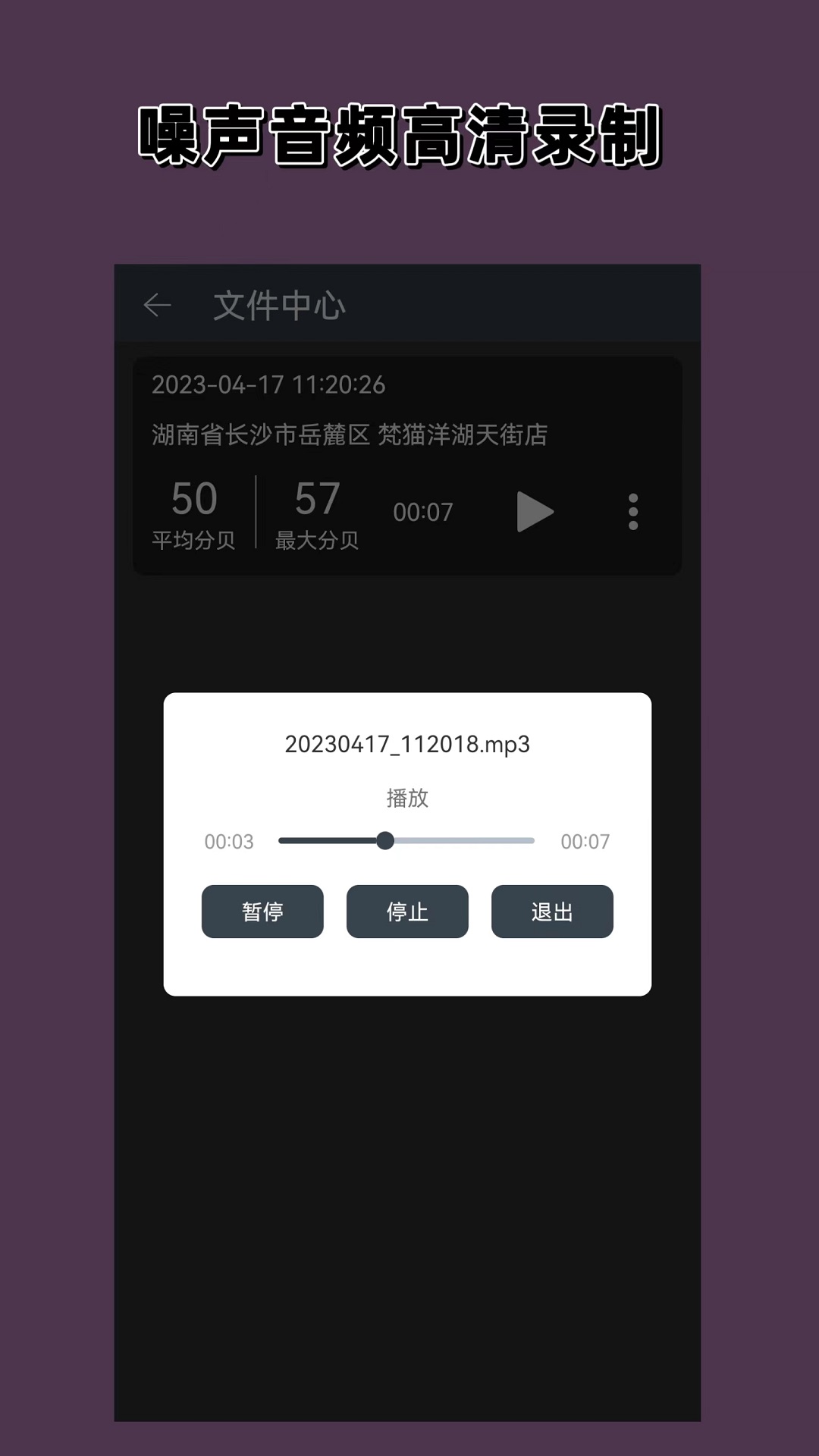 噪声分贝计v1.0.7截图3