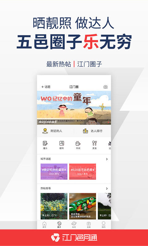 江门邑网通截图3