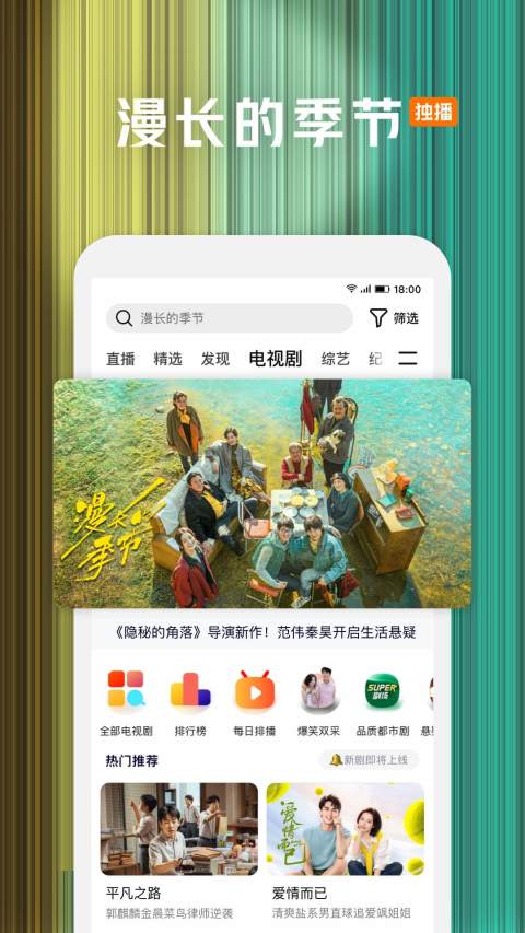 腾讯视频v8.8.30.27232截图5