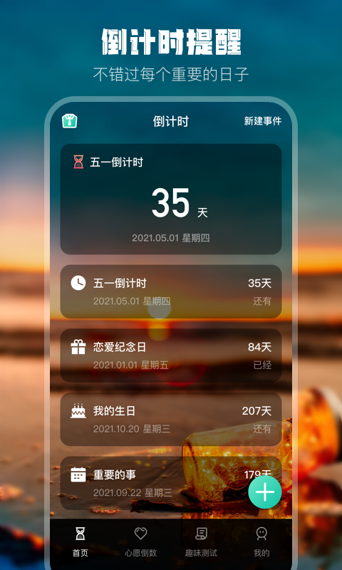 倒计时v4.37截图4