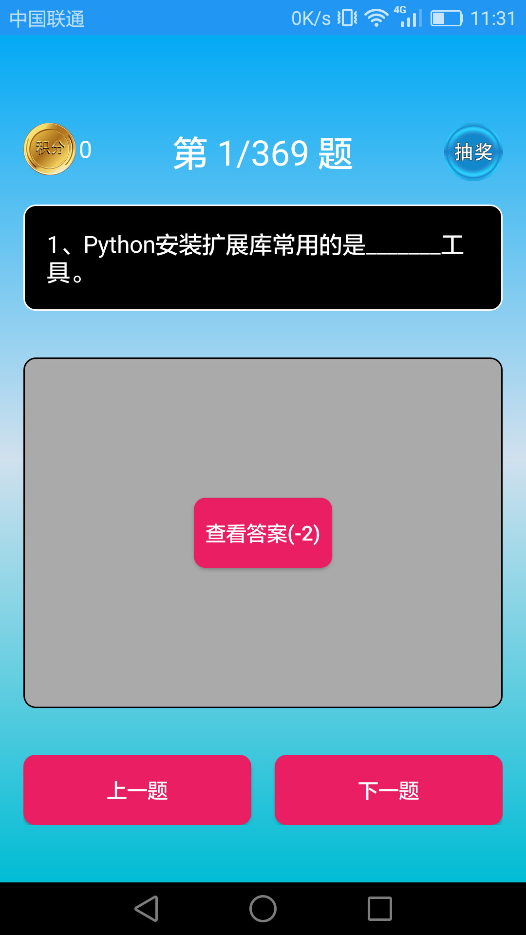 Python语言学习v3.2.7截图1