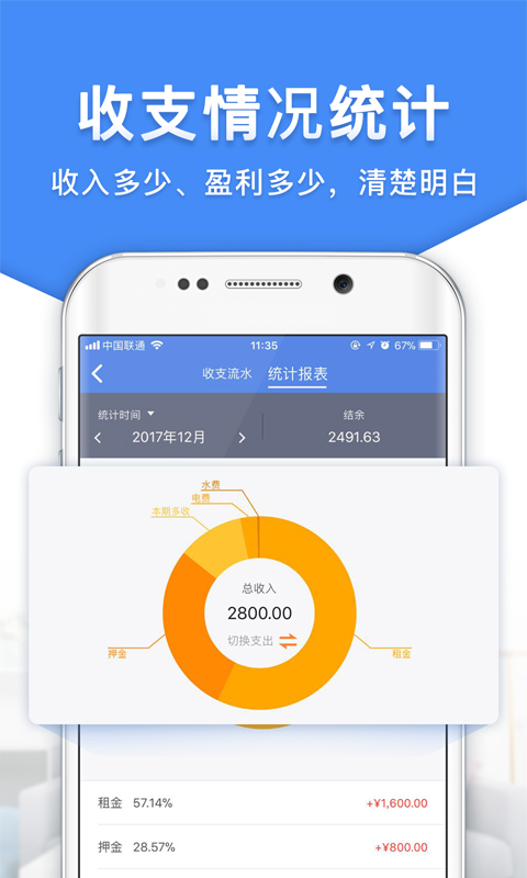 房东利器v9.9.0截图1