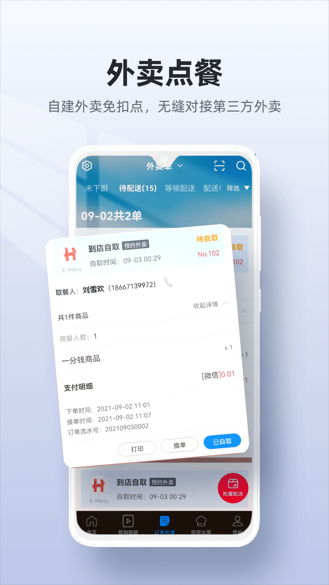 二维火收银v4.2.51-25969截图1