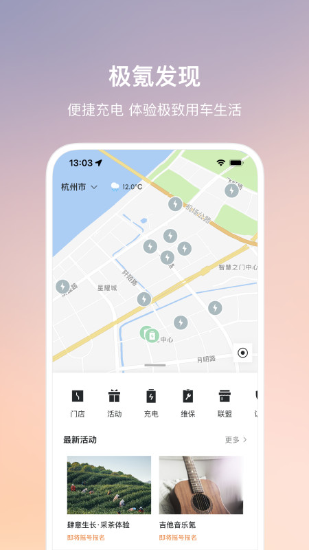 极氪v3.1.4截图2