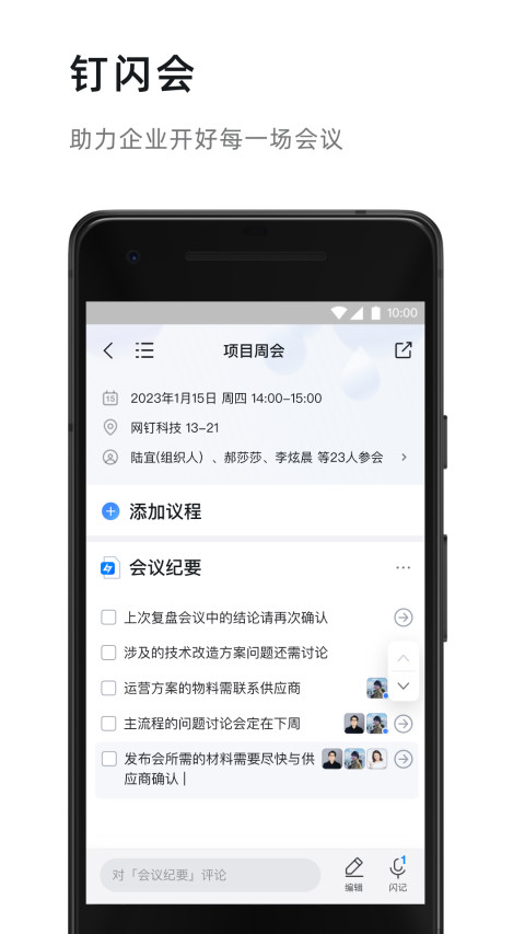 钉钉v7.0.25截图2