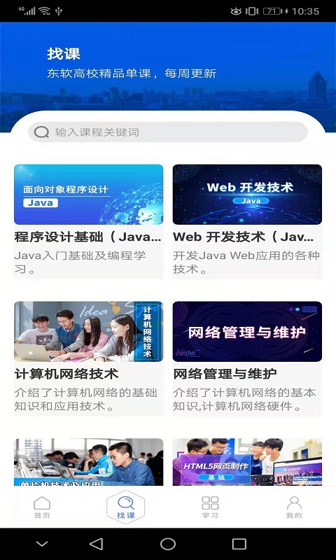 东软教育在线v1.2.12截图3