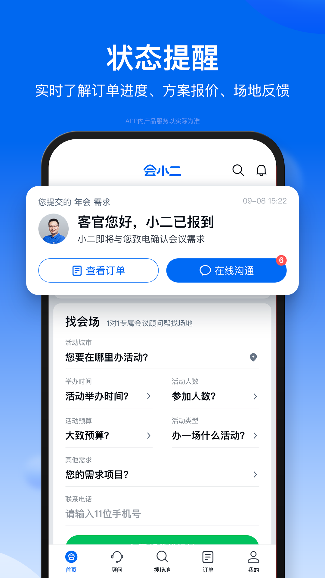 会小二v3.1.0截图3