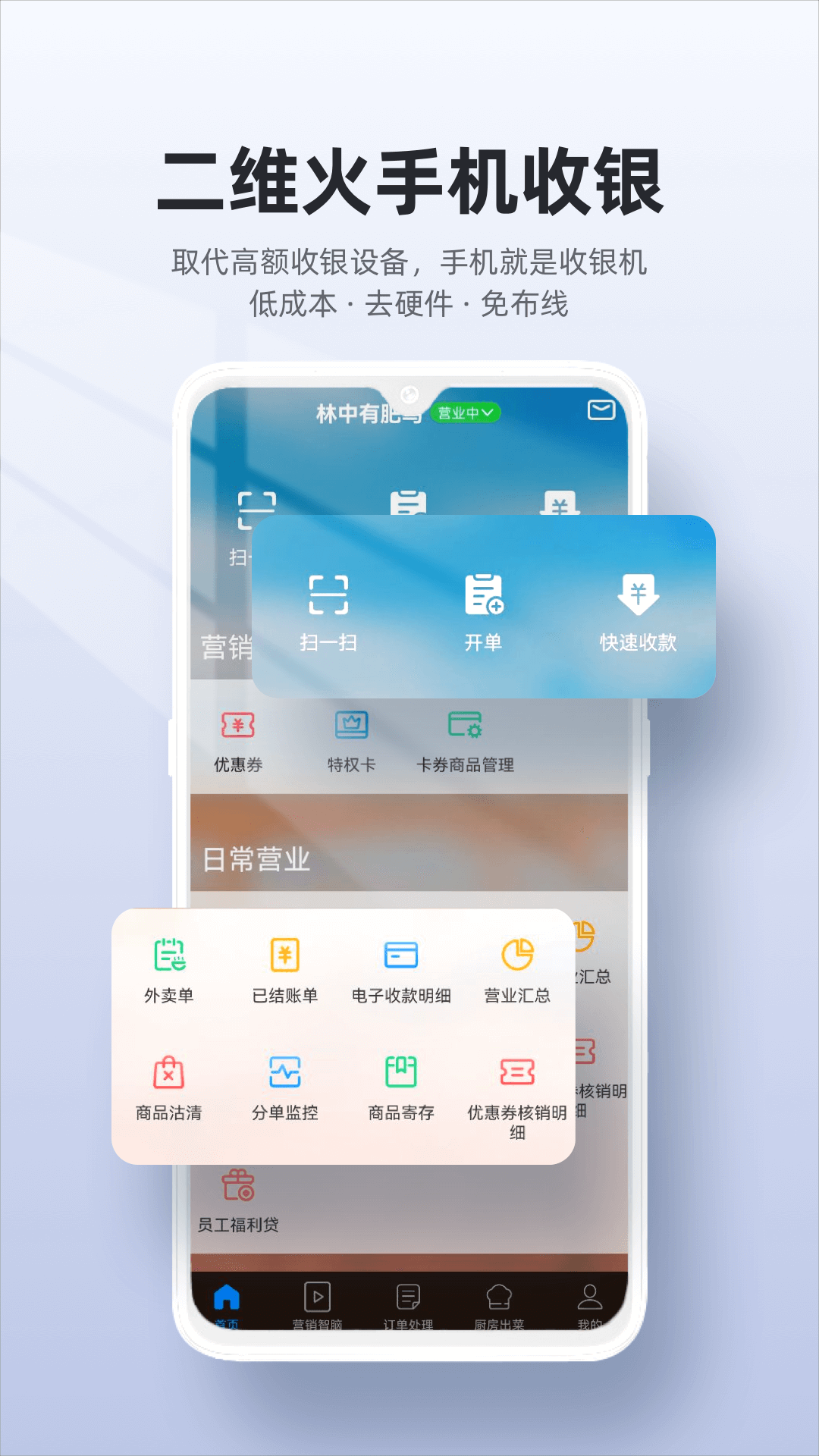 二维火收银v4.2.51-25969截图5