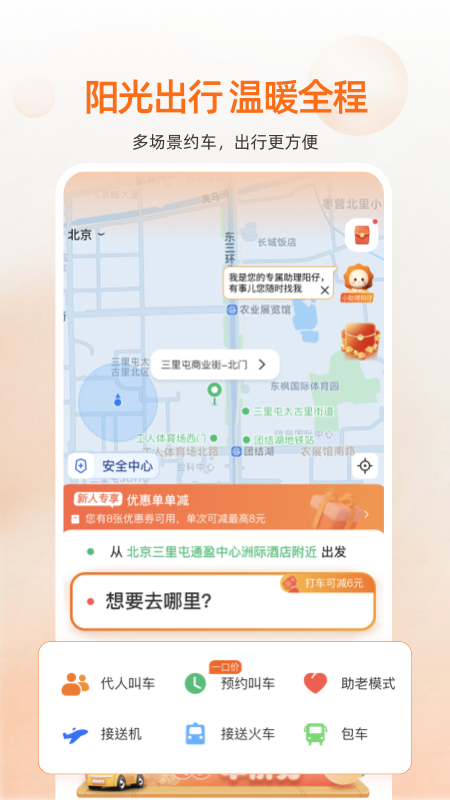 阳光出行v5.0.1截图3