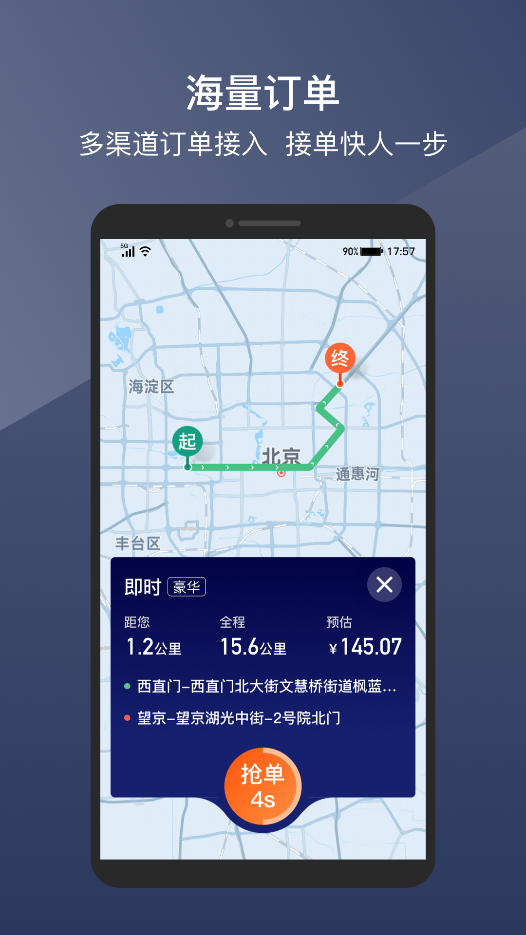 阳光出行车主端v6.9.2截图3