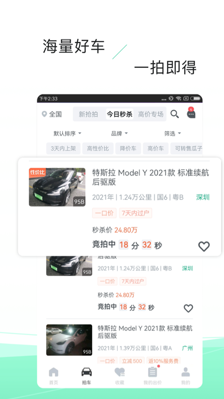 车速拍v5.3.0.1截图4