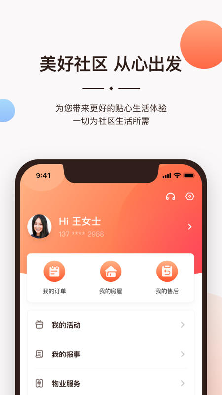 一应生活v9.0.5截图1