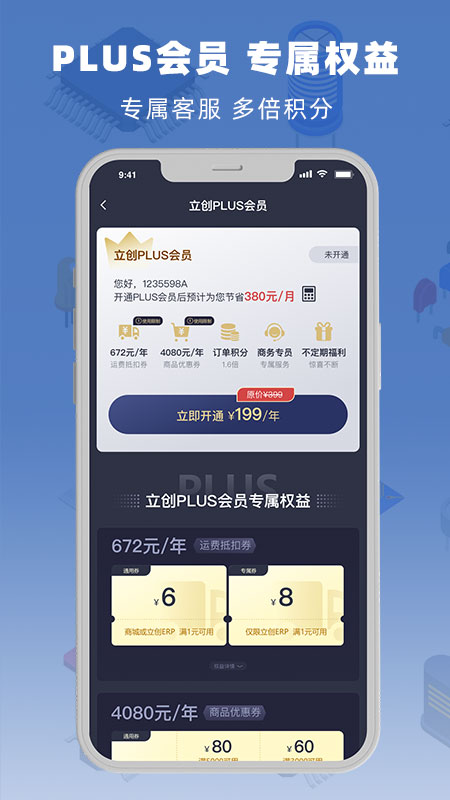 立创商城v27.2.0截图3