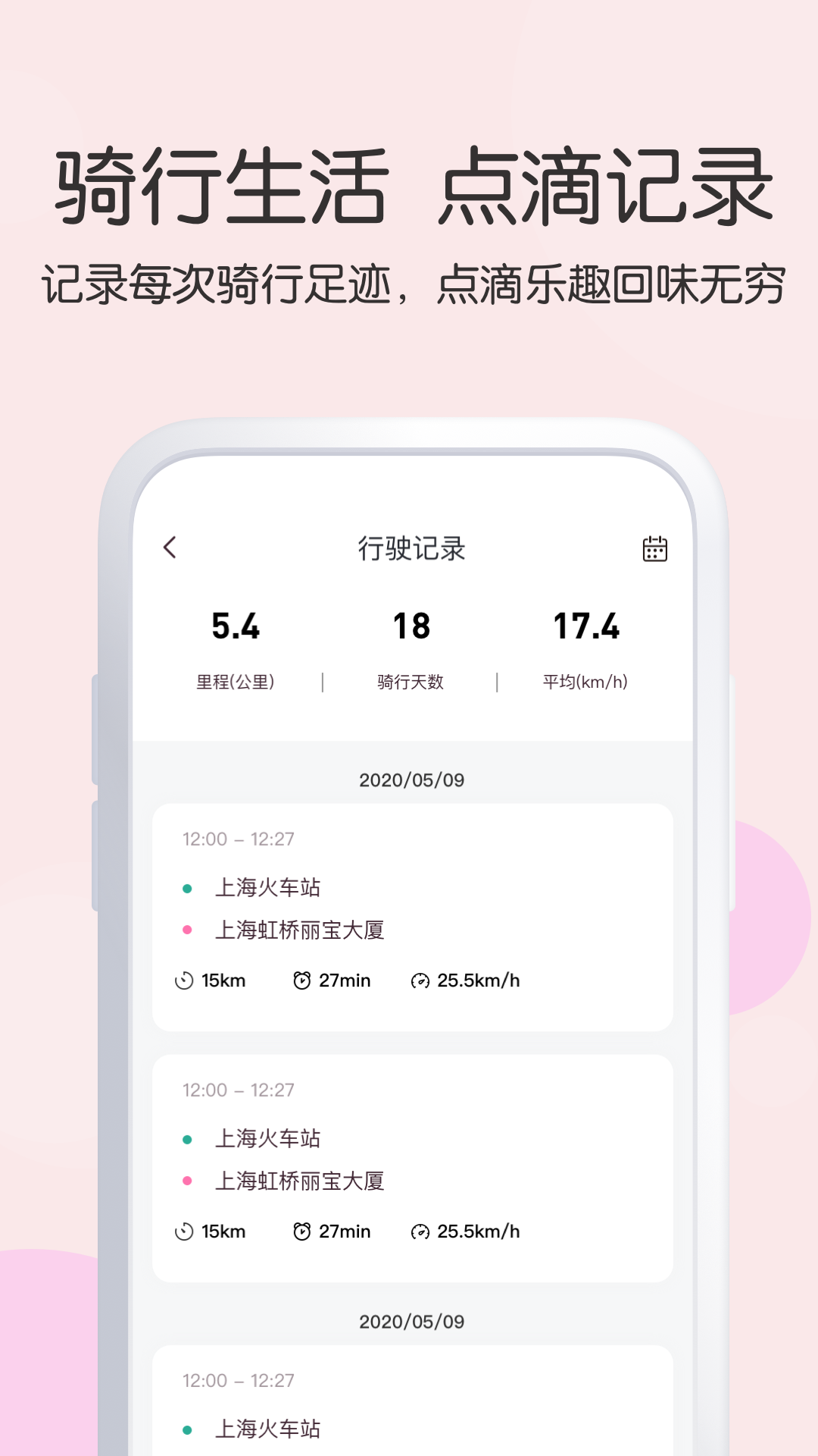 爱玛智行v3.2.0截图1