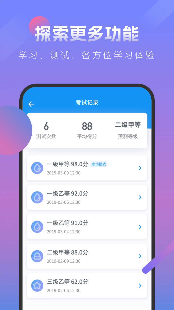 普通话考试v2.3.8截图1