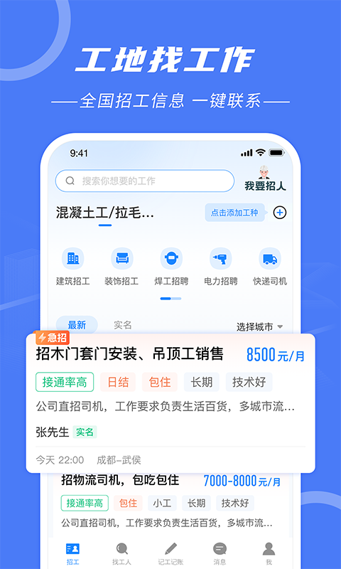 建筑招工v6.4.0截图3