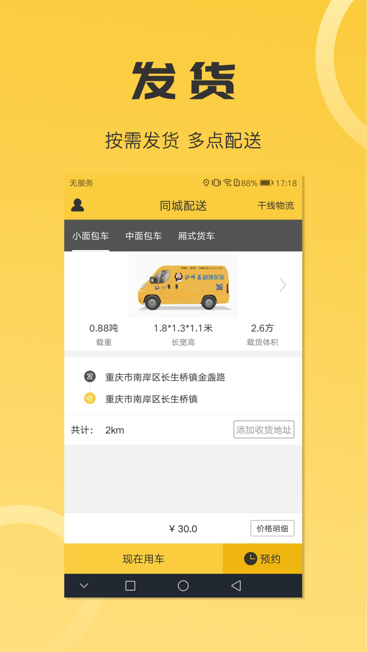 同城配送货主v3.3.9截图3