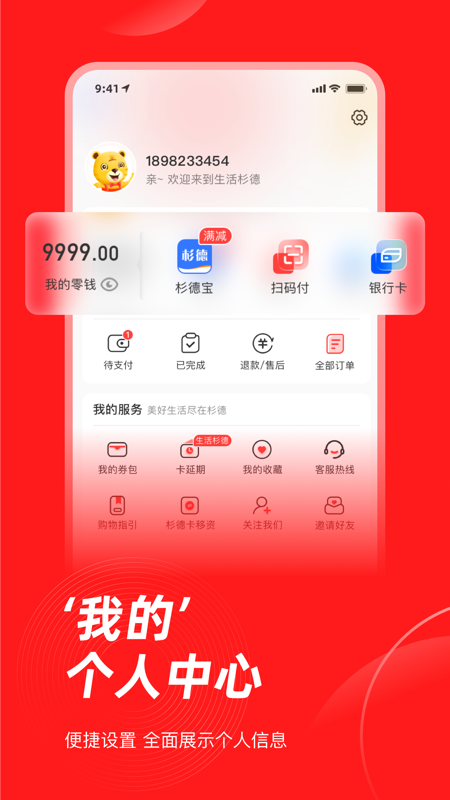 生活杉德v6.2.1截图1