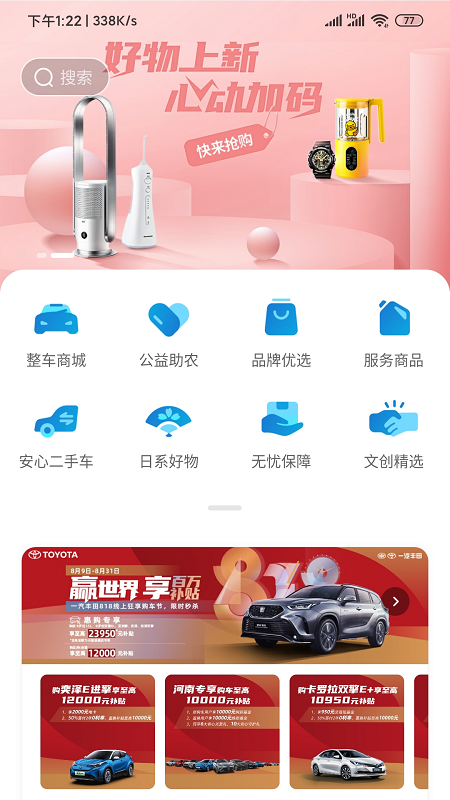 一汽丰田v5.6.2截图4