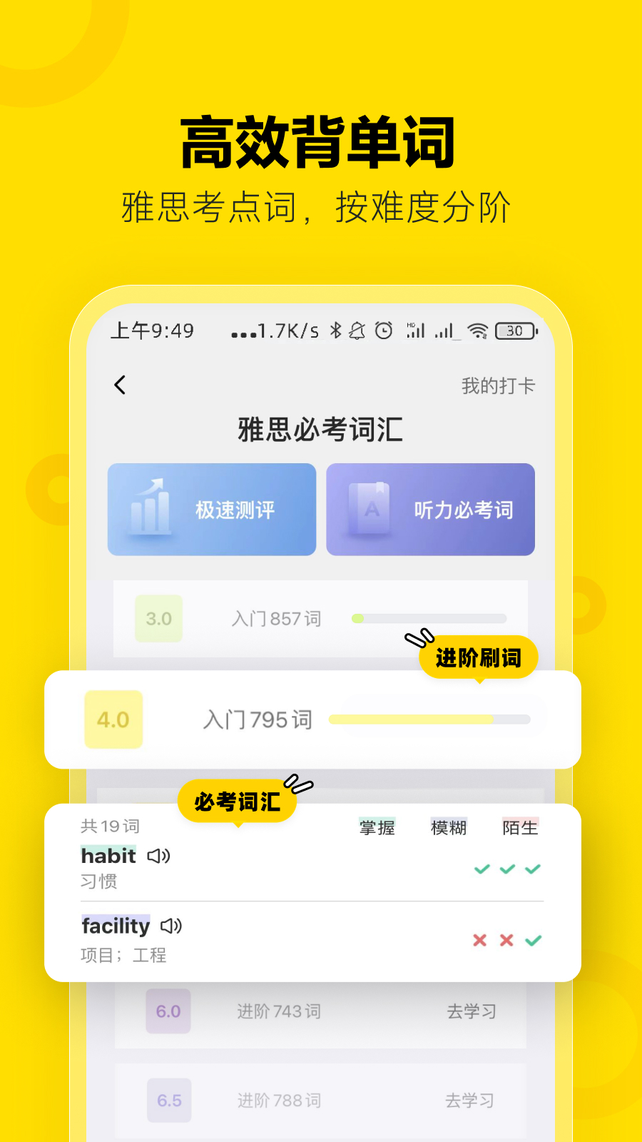 土豆雅思v3.2.1截图3