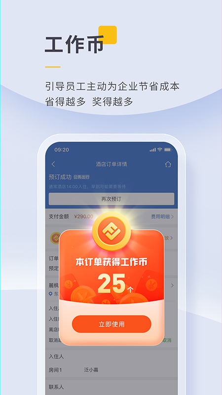 泛嘉行v9.0.9截图1