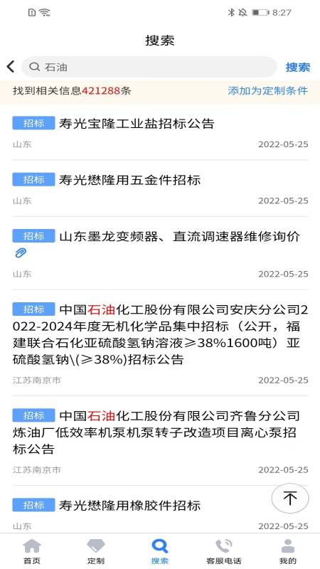 中国招标网v4.1.6截图1