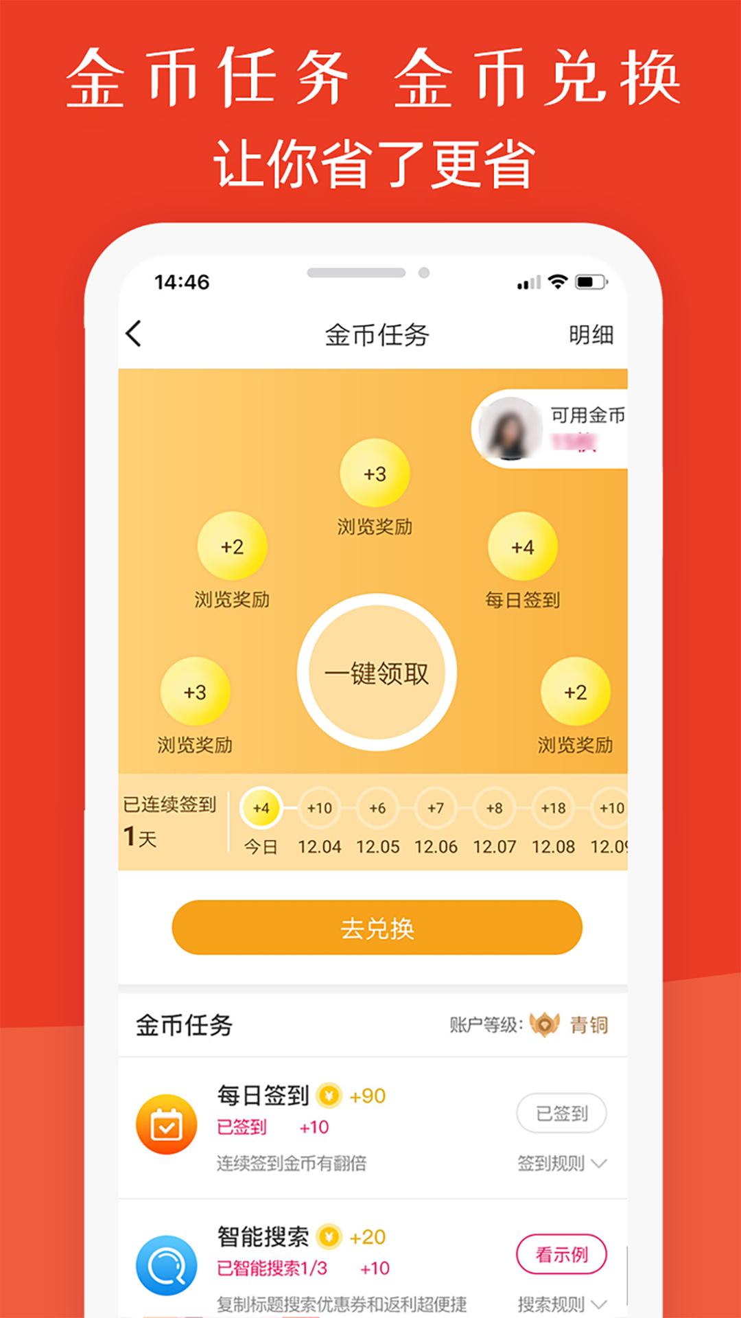 板栗快省v2.1.59截图2