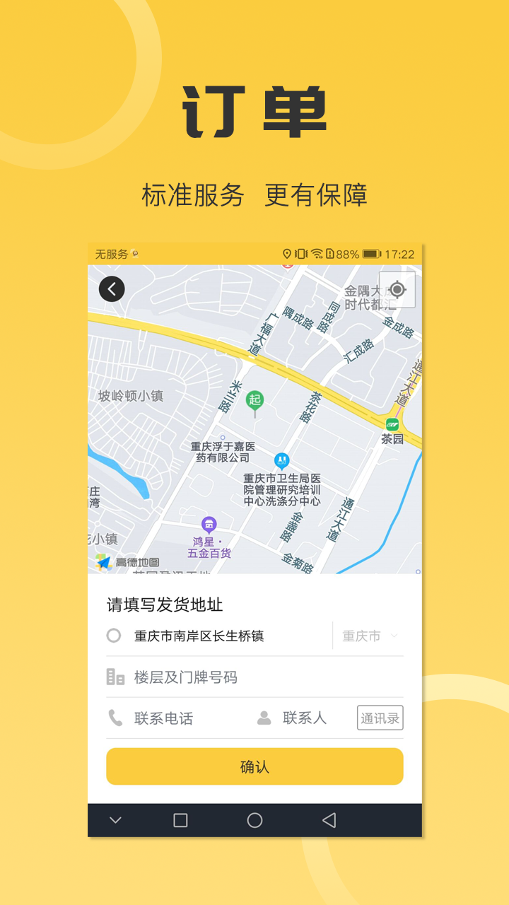 同城配送货主v3.3.9截图2