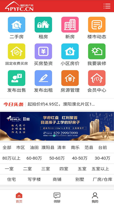 濮阳房产网截图2