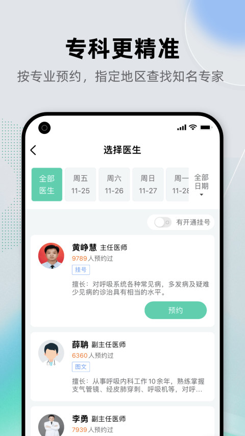 健康之路v8.1.9截图2